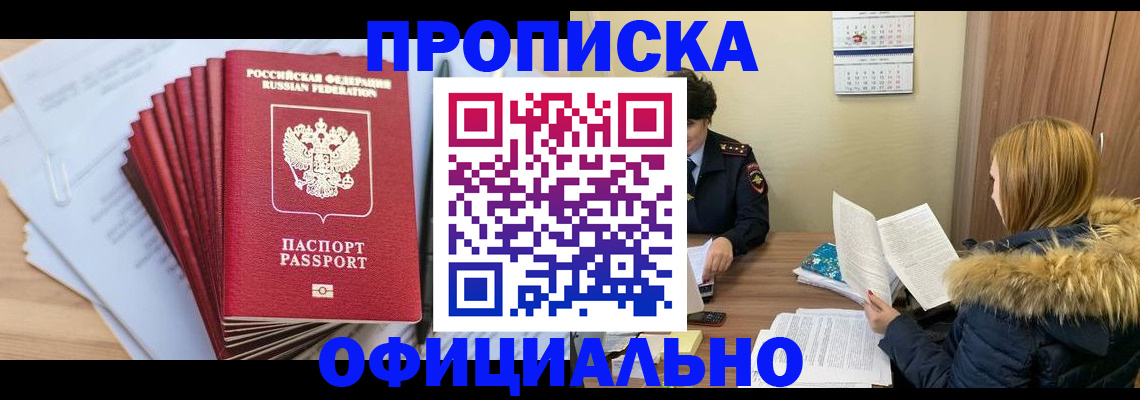 временная регистрация для всех в Дербенте