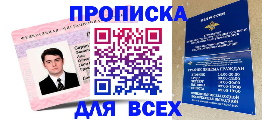 временная регистрация в квартире в Дербенте
