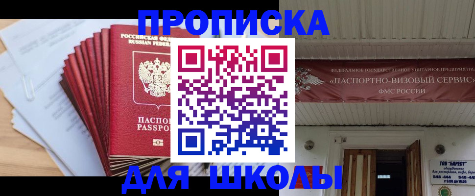 регистрация для школы в Дербенте