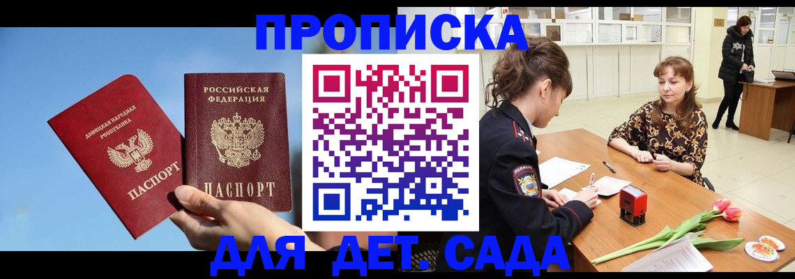 прописка гарантия в Дербенте